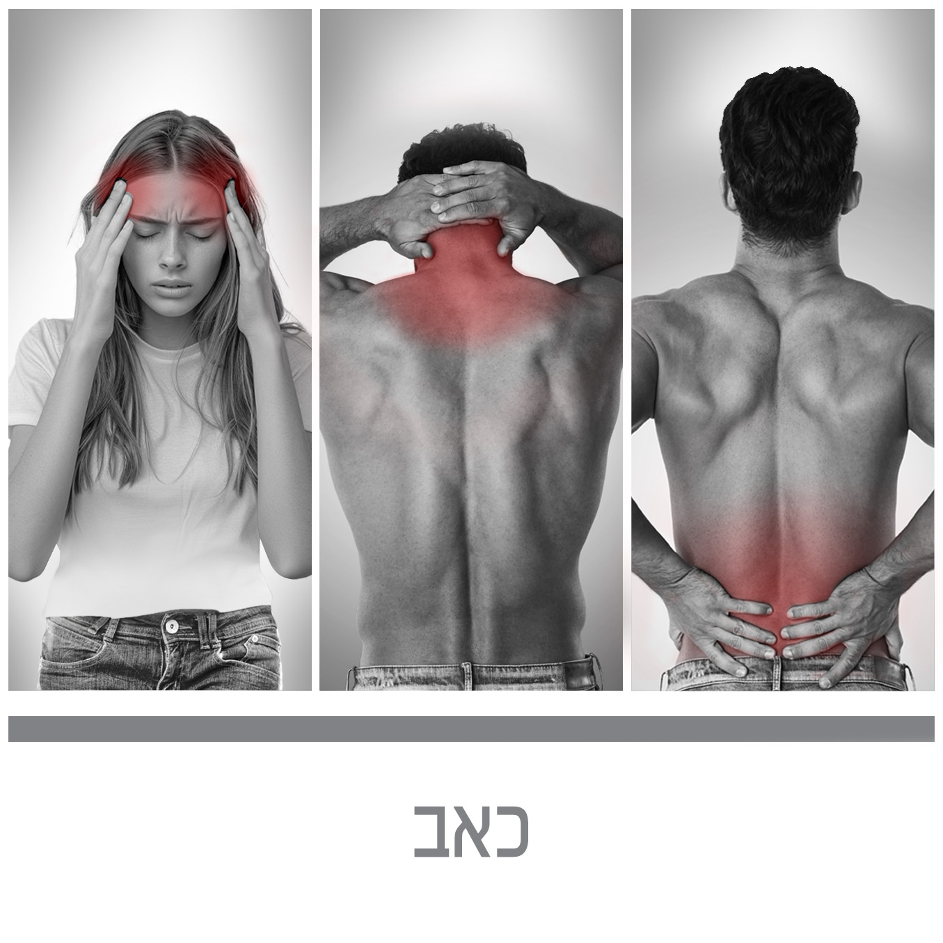 כאב