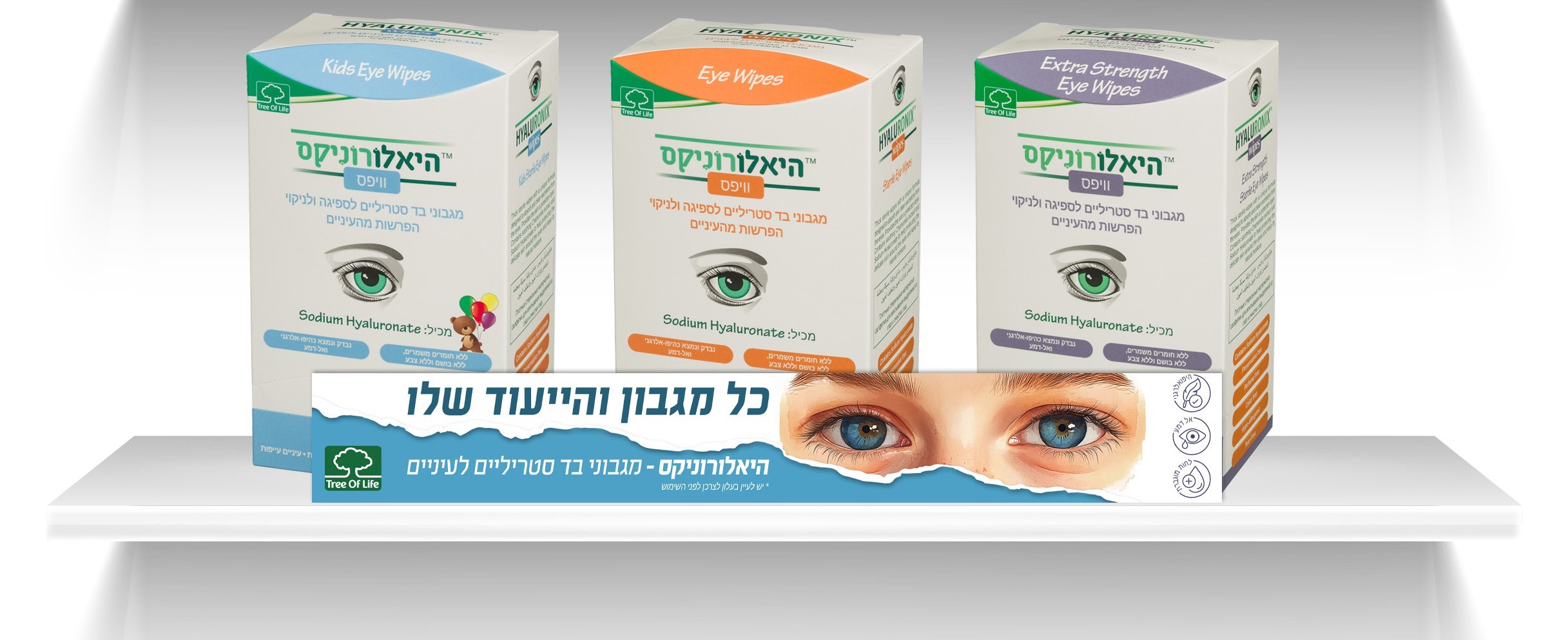 תמונה של - Hyaluronix Wipes Shelf Illustration