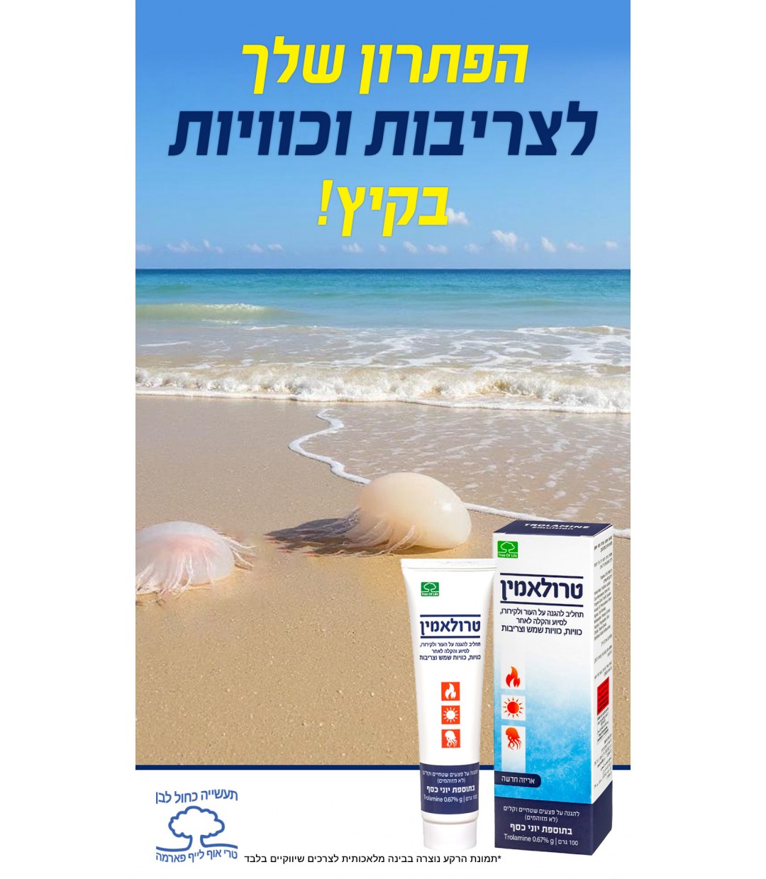 תמונה של - Trolamine 100 Tube NEW