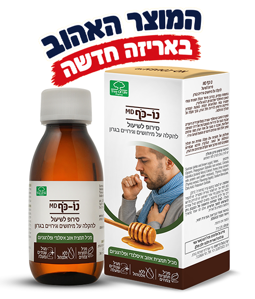 נו כף סירופ לשיעול