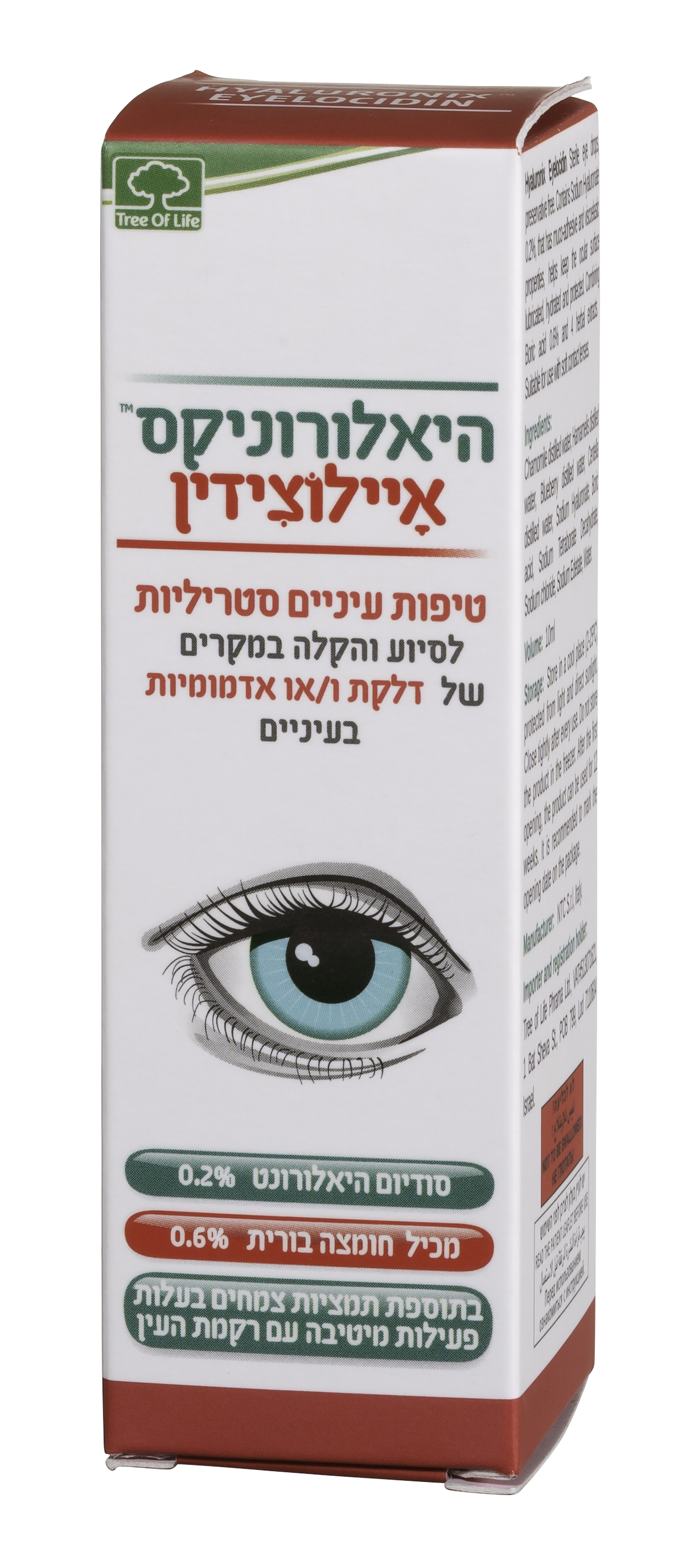 תמונה של - Hyaluronix Eyelocidine Box Hebrow
