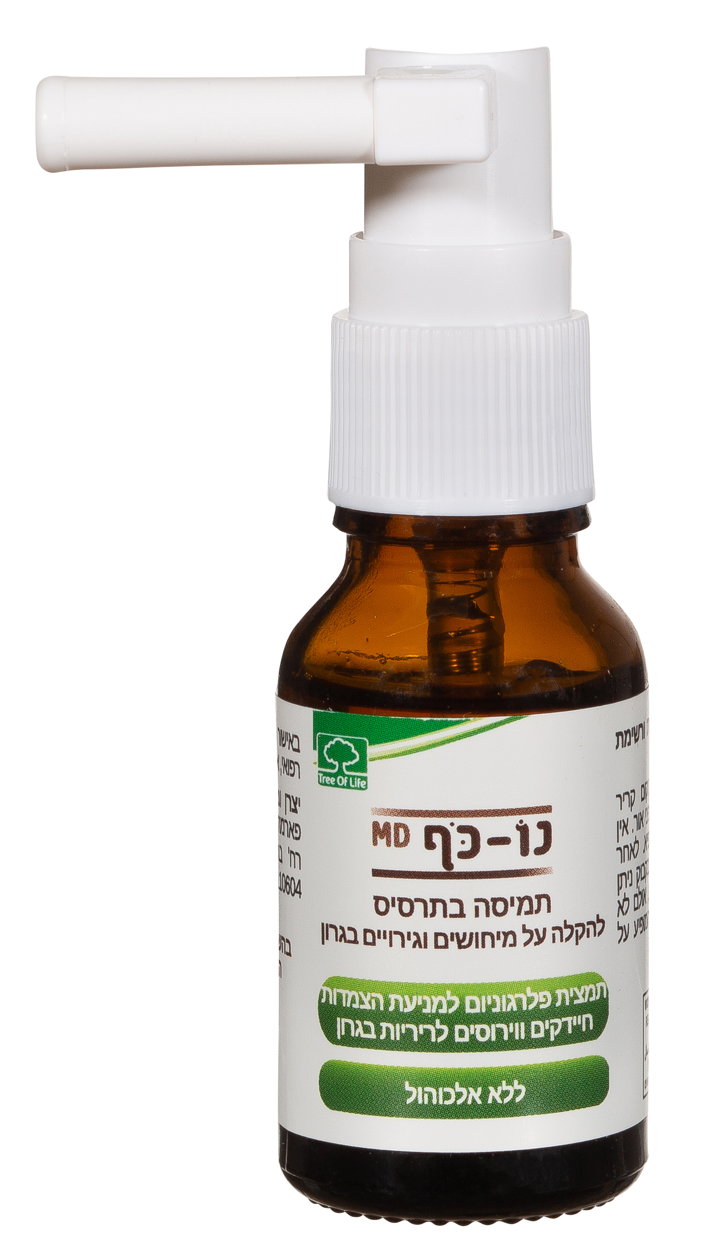 תמונה של - No Cough Spray bottle