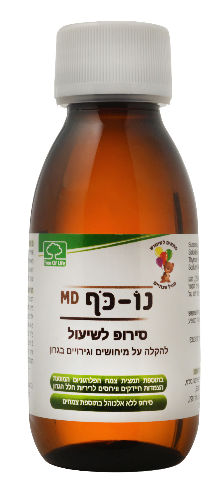 תמונה של - No Cough Syrup Bottle