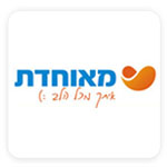 בין לקוחותינו: קופת חולים מאוחדת